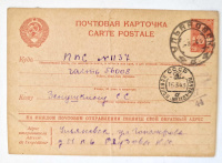 Лот 0191 - 1943. Морская почта №1137 (Сочи), Черноморский флот