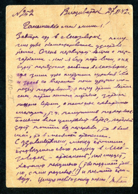 Лот 0310 - 1942. Цензура Владивостока