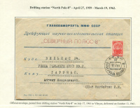 Лот 0381 - 1961. 'СП-8'. Фирменный конверт ААНиИ