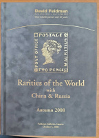 Лот 0644 - 2008. Аукционный каталог продажи мировых раритетов (включая. 'Тифлисскую марку' и тд..)