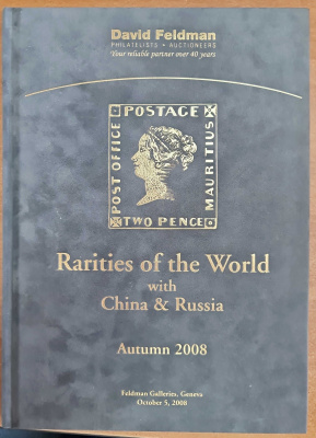 Лот 0644 - 2008. Аукционный каталог продажи мировых раритетов (включая. 'Тифлисскую марку' и тд..)