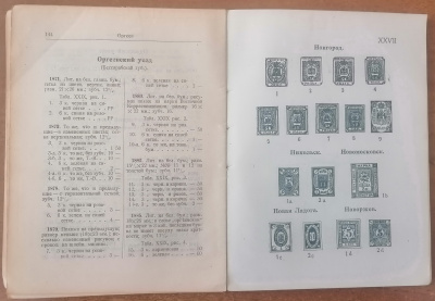 Лот 0907 - 1925, Каталог ЗЕМСКИХ МАРОК под редакцией Чучина.