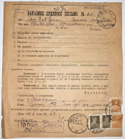 Лот 1112 - 1925. Троцк (Самарская обл.) в честь Л. Троцкого