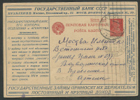 Лот 0396 - 1926 г. Агенство 'Связь', карточка № 21.