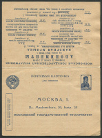 Лот 0337 - Почтовая карточка Московской государственной филармонии. Пантюхин №2.4.2. (стр.124)