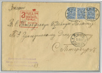Лот 0464 - 1914 г. - Заказное письмо принято в автоматическом аппарате на железнодорожном вокзале в Риге (30.07.1913)