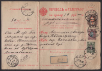 Лот 0352 - 1909. Перевод по телеграфу из Ковно в Кобеляки