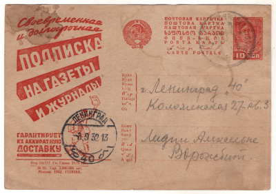 Лот 2485 - 1932 г., рекламная карточка № 183