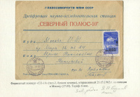 Лот 0461 - 1962. Фирменный конверт 'СП-10' (тип-1)