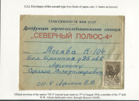 Лот 0406 - 1956. Фирменный конверт станции 'Северный Полюс - 4', посланный 15.08.1956 года