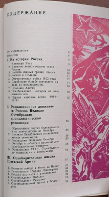 Лот 0753 - Книга ' Советский союз на иностранных марках ' М.П. Соколов, В.В. Снегирев, В.А. Орлов , Ю.М. Соколов . Издательство ' Связь',1979г