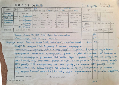 Лот 0419 - 3.08.1938. Полет №61-62. Маршрут : Тикси- Залив Кожевникова - Усть Оленек - Тикси..