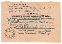 Лот 0159 - 1944. Опись открытого ценного письма на 350 руб