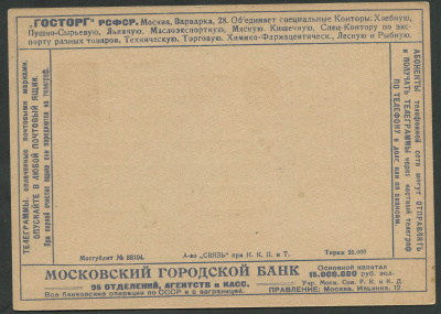 Лот 0412 - 1926. №16 .'Орга-информация'