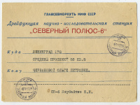Лот 0417 - Северный Полюс - 6'. Фирменный конверт ААНИИ второго типа.