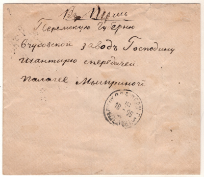 Лот 0811 - 1899. Осинский уезд. Франкировка маркой Шм.23