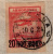 Лот 1044 - 1924. Сильные сдвиги надпечаток на марках№60 и 62 плюс франкировка маркой загранобмена