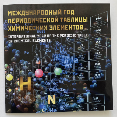 Лот 1474 - 2019 г. Международный год таблицы Менделеева. Блок № 2455 с надпечаткой,