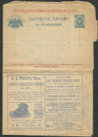 Лот 0309 - Благотворительное письмо с Рекламными объявлениями Изд. Ведомства учреждений 'Императрицы Марии '