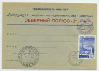 Лот 0424 - Северный Полюс - 8'. Фирменный конверт ААНИИ первого типа.