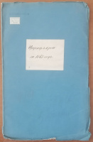 Лот 0692 - Циркуляры ПОЧТОВОГО ДЕПАРТАМЕНТА за 1865 г. в двух книгах