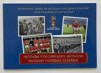 Лот 1479 - 2018 г. Буклет «Легенды российского футбола».