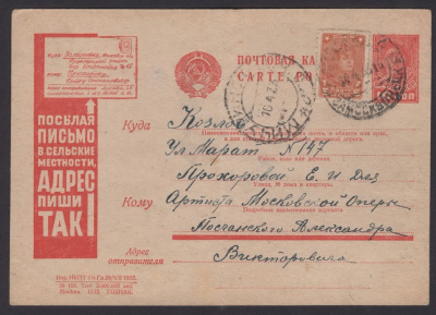 Лот 2473 - Рекламно-агитационная карточка №282, 1933 г.