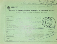 Лот 0272 - 1913. Почтовая расписка в приеме почтовых переводов и денежных пакетов в Бейруте (Русский Левант)
