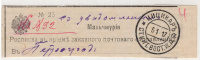 Лот 0385 - 1917. КВЖД (Маньчжурия). Расписка в приеме заказного письма на станции КВЖД 'Цицикар'.