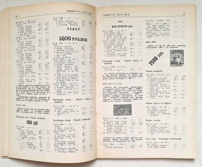 Лот 0745 - 1969. Каталог марок СССР (1917-1941). Издание общества дружбы Франция -СССР