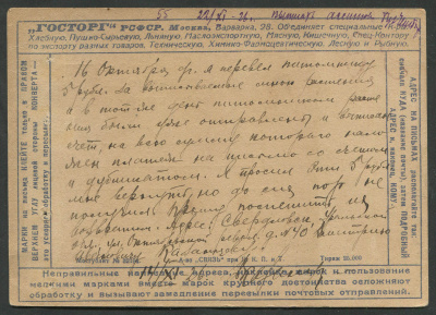 Лот 0413 - 1926. №17 .'Москвошвей'. Иллюстрация из каталогов Загорского и Пантюхина