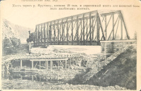 Лот 3991 - Забайкальская ж.д. Паровоз. Мост через реку Кручину