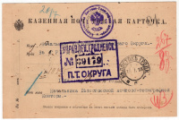 Лот 0745 - 1915. Казённая почтовая карточка из Белостока в Гродно.