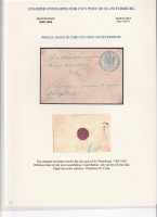 Лот 0543 - Штемпельный конверт для городской почты С.-Петербурга №2 (форма раскроя II, штемпель тип I), размер 112 х 74