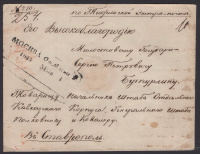 Лот 0662 - 1841 г. Тифлисская экстра-почта