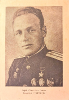 Лот 2409 - 1944. Герой Советского Союза В. Стариков