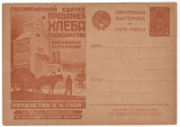 Лот 2152 - 1930 г., рекламная карточка № 83