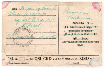 Лот 2353 - 1937. QSL карточка , пароход 'ЧЕлюскин', радист Кренкель