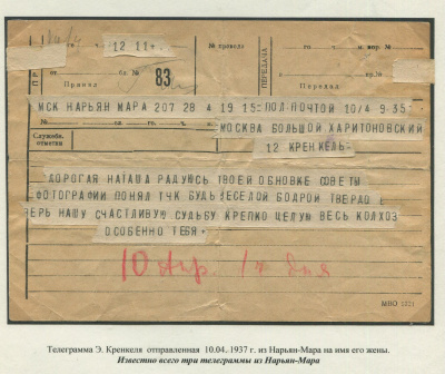 Лот 0356 - 10.04.1937. Высокоширотная экспедиция на Северный Полюс. Нарьян-Мар