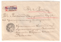 Лот 0424 - 1906. Заказное письмо Чита - Посёлок (Забайкальская Обл.)