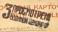 Лот 0201 - 1942. Редкая военно-морская цензура каспийской флотилии в городе Баку
