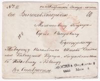 Лот 1365 - 1844. Война на Кавказе. Экстра почта из Москвы в Ставрополь
