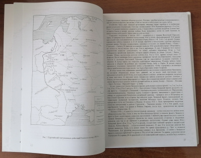 Лот 0739 - Справочник - каталог ' Военно - полевая почта России в 1914 - 1918 гг. ' Ардалион А. Винокуров и Александр М.Эпштейн . Москва 2006 г.