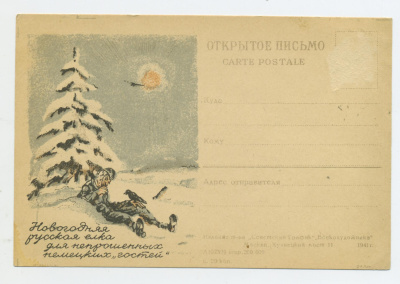 Лот 2097 - 1941. Новогодняя русская ёлка для непрошенных немецких 'гостей'