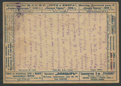 Лот 0400 - 1926. №10б .'Оптик А. Мейнерт.' Два раза напечатано 'Война и техника' (поверх второй надпечатки красная надпечатка 'Война и революция')