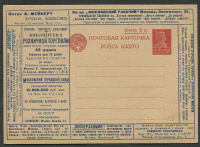 Лот 0399 - 1926. №10б .'Оптик А. Мейнерт.' Два раза напечатано 'Война и техника' (поверх второй надпечатки красная надпечатка 'Война и революция')