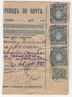 Лот 0954 - 1920 г. Сонково. Бланк почтового перевода, франкированный марками с переоценкой