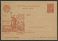 Лот 0435 - 1931 г. Рекламно - агитационная почтовая карточка. №8 светло-красно коричневая (на светло-коричневой бумаге)