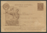 Лот 0428 - 1930 г. Рекламно - агитационная почтовая карточка. №3 ( в каталоге цена прочерк)