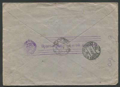 Лот 0571 - 1941. Редкая и очень ЧЁТКАЯ прокатка - цензура